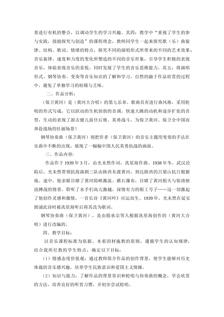 欣赏(黄河大合唱）教学设计_第3页