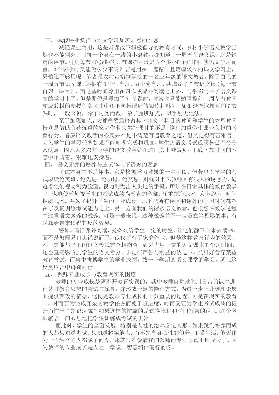 农村小学语文教学中的困惑_第2页