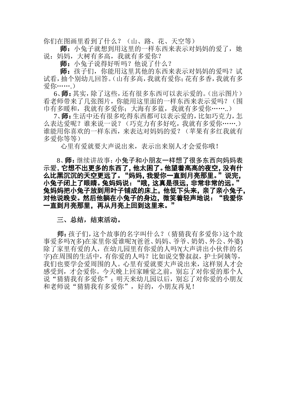 早期阅读：猜猜我有多爱你张红霞运城市绛县政府机关幼儿园_第2页