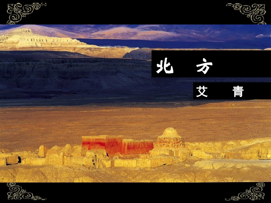 高中语文22(北方) 6 课件新人教版必修3 课件_第2页