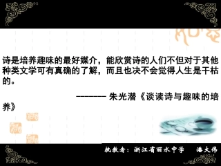 高中语文22(北方) 6 课件新人教版必修3 课件
