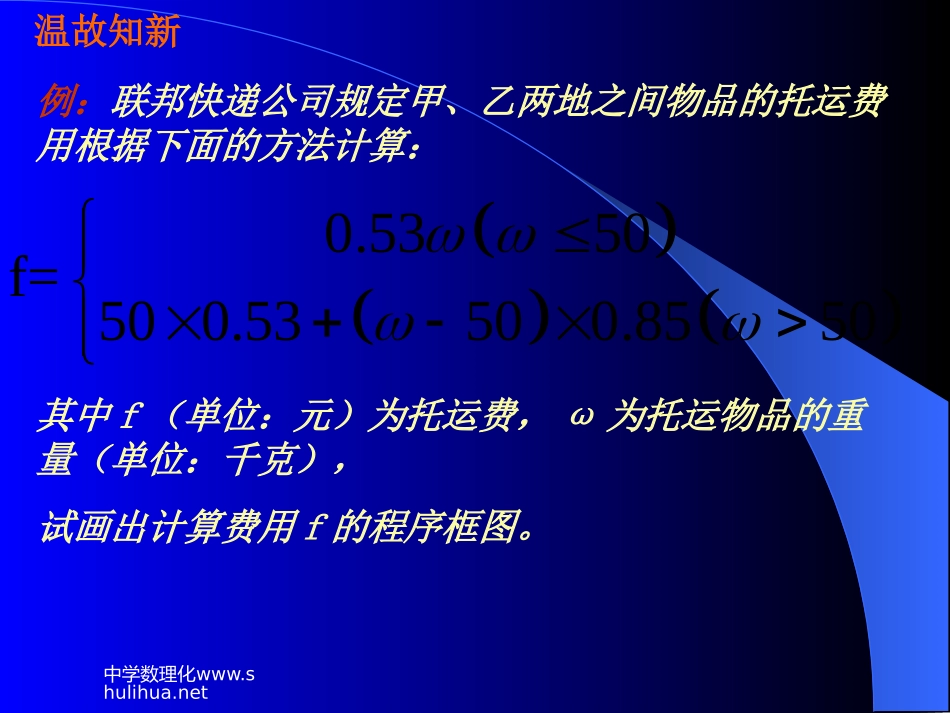 高中数学框图课件1 新课标 人教版 选修1-2A 课件_第3页