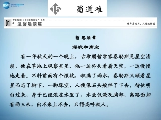 高中语文 4.15 蜀道难课件 粤教版必修3 课件