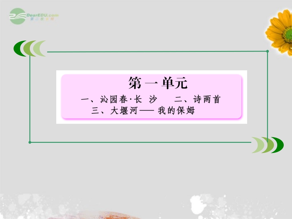 高中语文 专题一 字音课件 新人教版必修1 课件_第2页