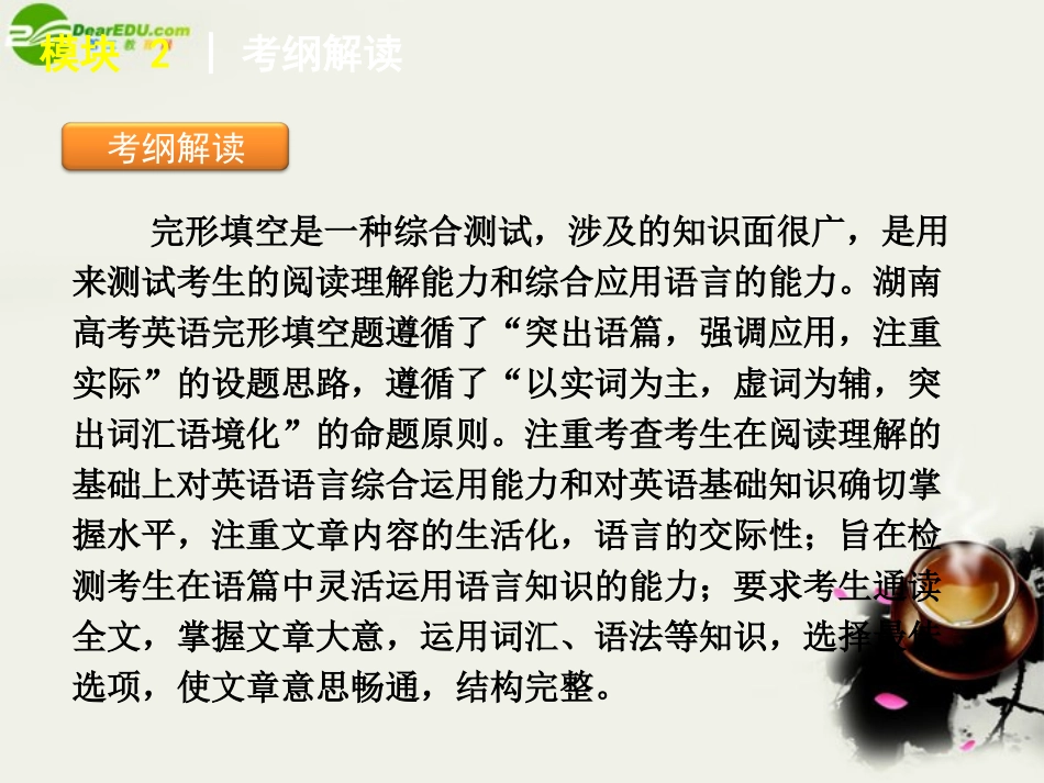 高考英语二轮复习 模块2、3 完形填空方案课件_第3页