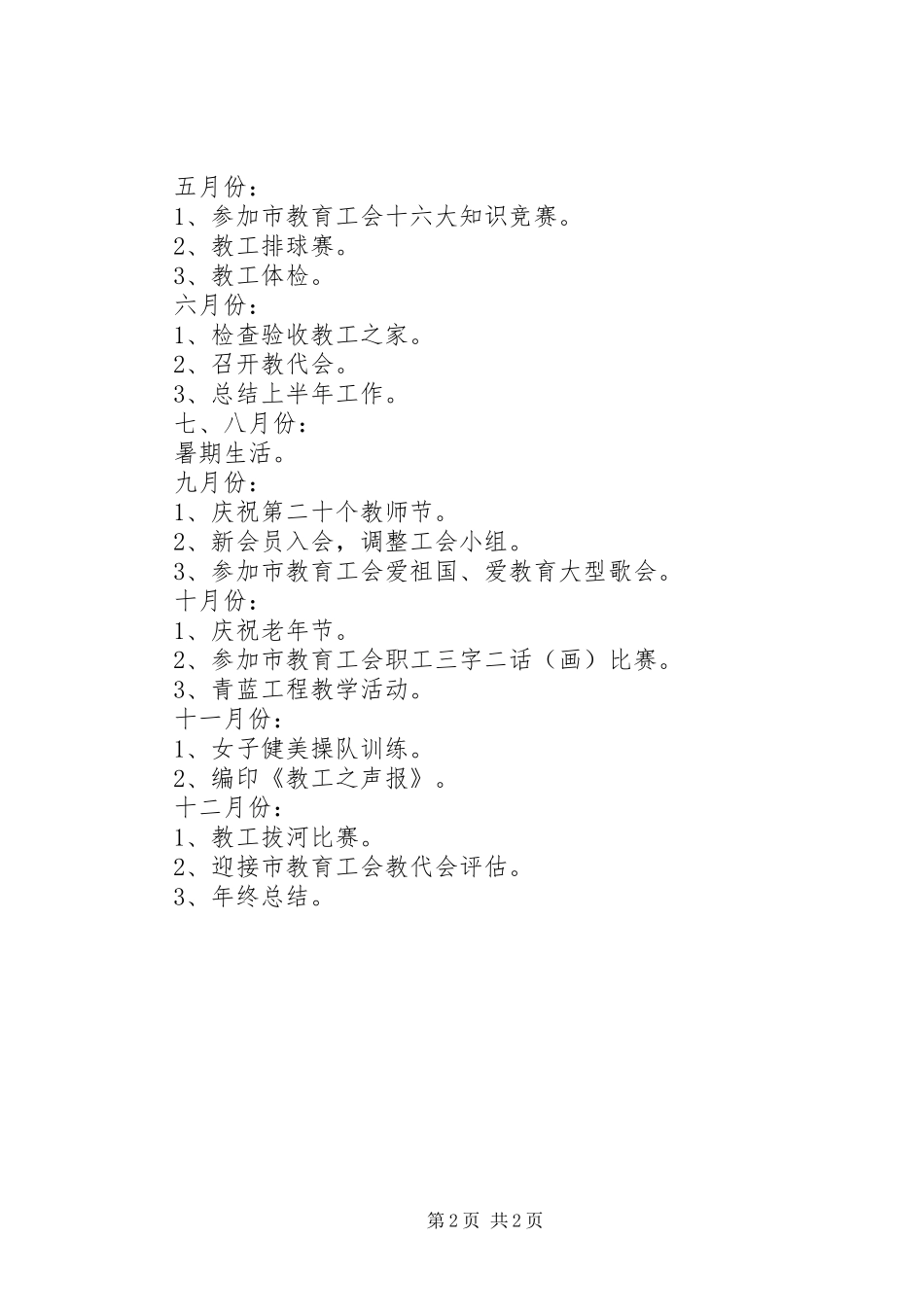 学校工会工作计划_第2页