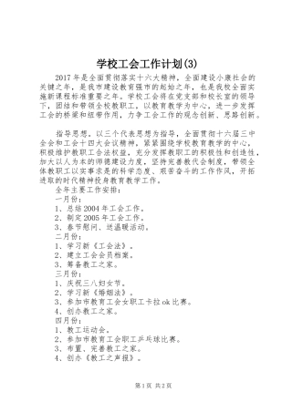 学校工会工作计划