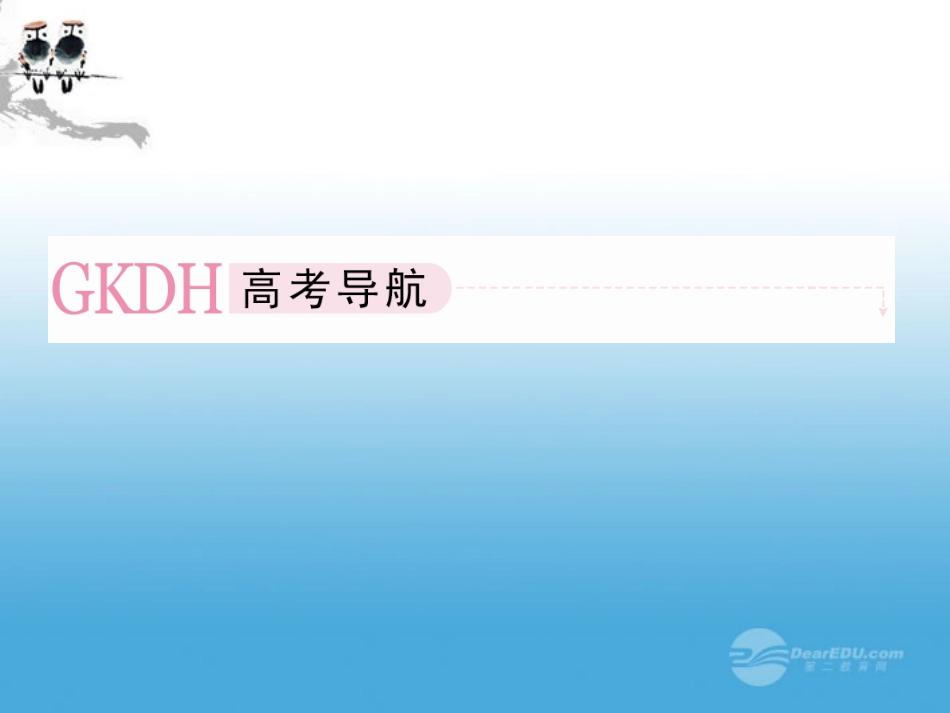 高考数学总复习 2-1 函数及其表示课件 新人教B版 课件_第2页