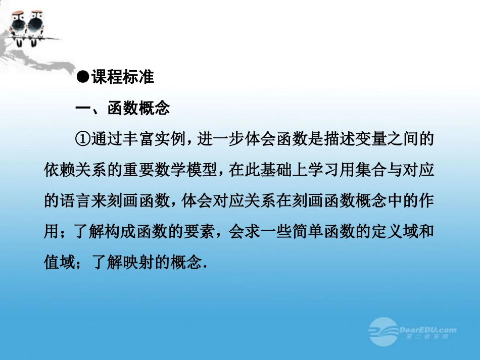 高考数学总复习 2-1 函数及其表示课件 新人教B版 课件_第3页