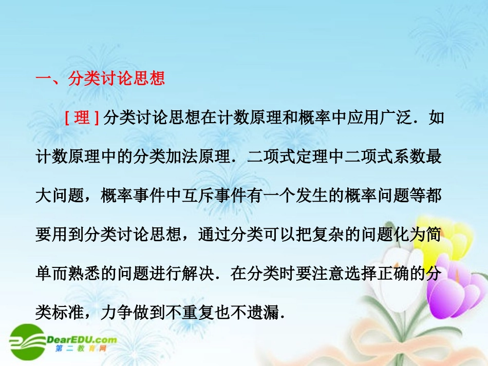 高考数学一轮复习 计数原理与概率、随机变量及其分布章章末大盘点课件_第3页