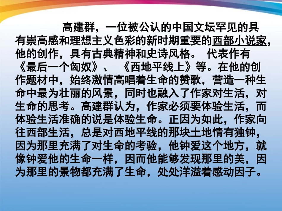 高一语文 42(西地平线)同步备课课件 苏教版必修1 课件_第3页
