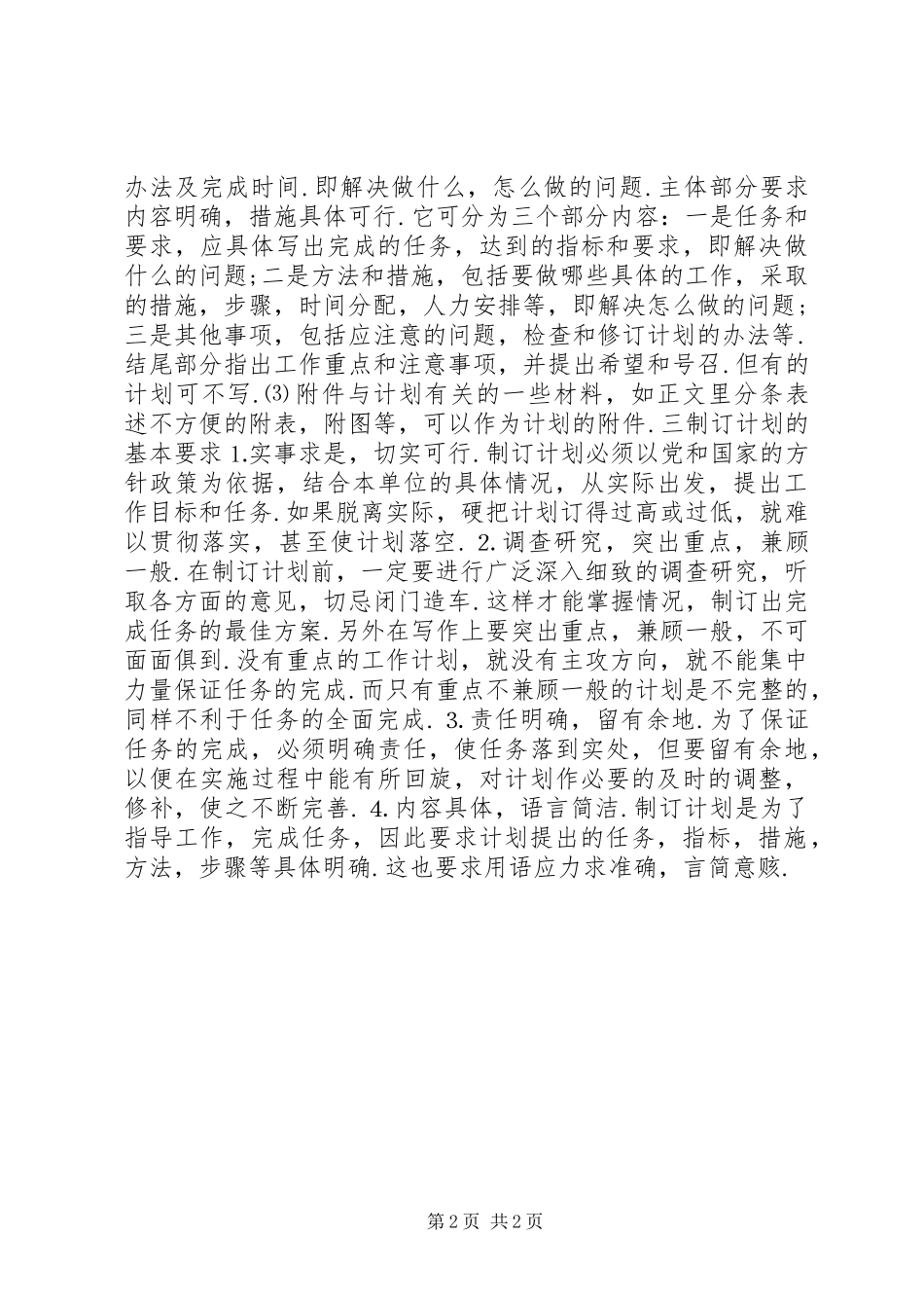 计划的写作方法 _第2页