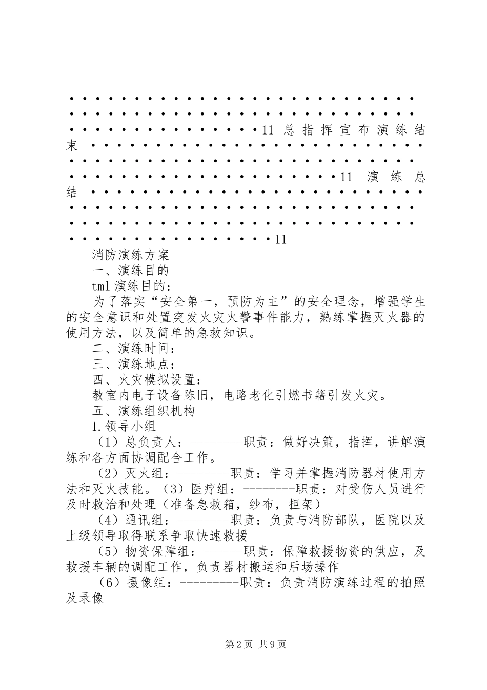 消防演练计划方案 _第2页