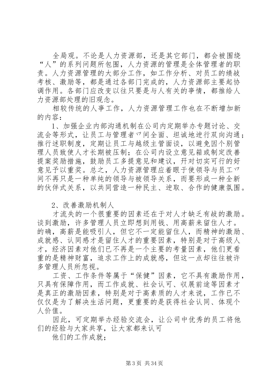 XX集团人力资源规划方案 _第3页