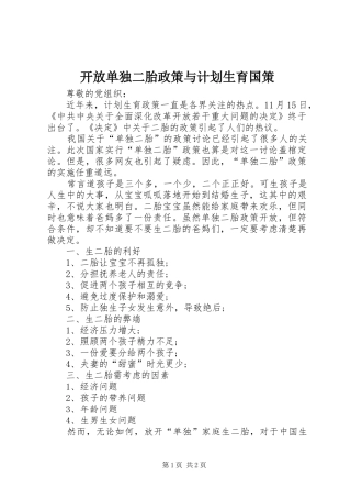 开放单独二胎政策与计划生育国策 