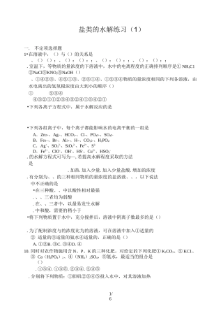 盐类的水解练习试题