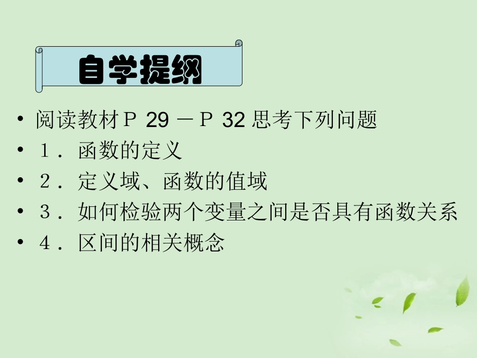 高中数学 211(函数) 课件三 新人教B版必修1 课件_第3页