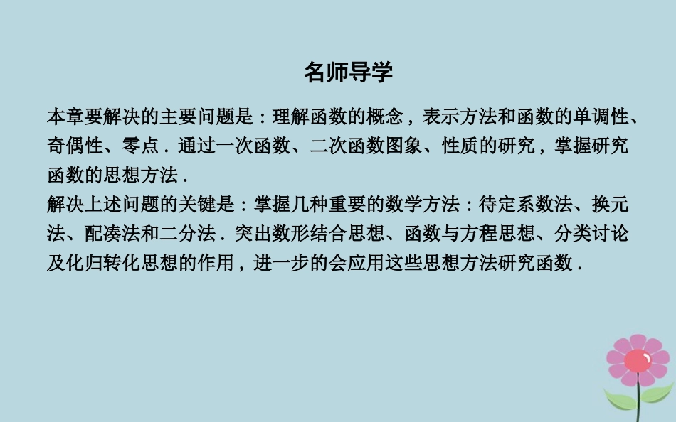 高中数学 第二章 函数章末总结课件 新人教B版必修1 课件_第3页