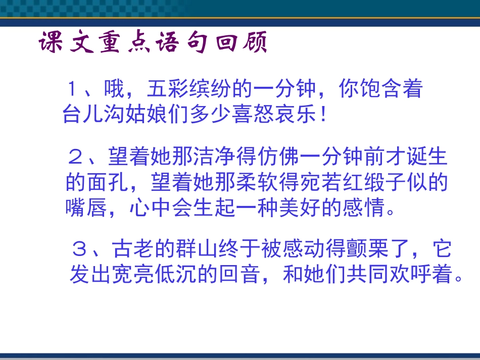 高中语文(哦，香雪)课件3 北京版选修2 课件_第3页