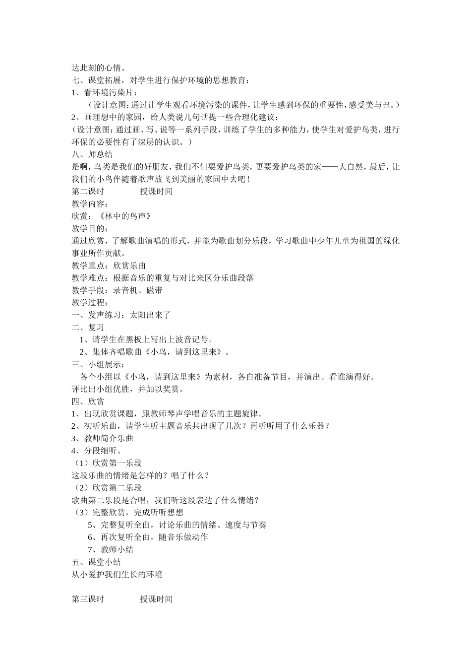 人教版音乐四年级教学设计_第2页