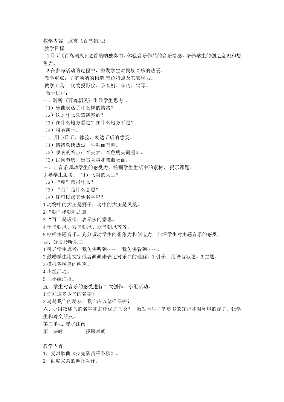 人教版音乐四年级教学设计_第3页