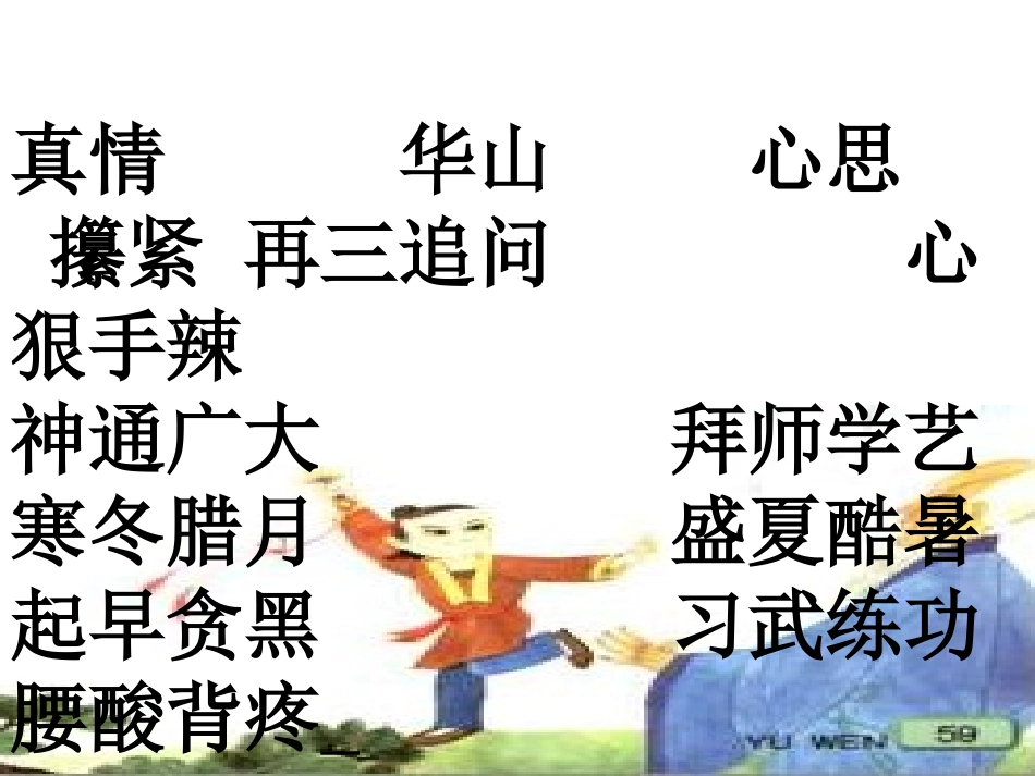 沉香救母一课件_第3页