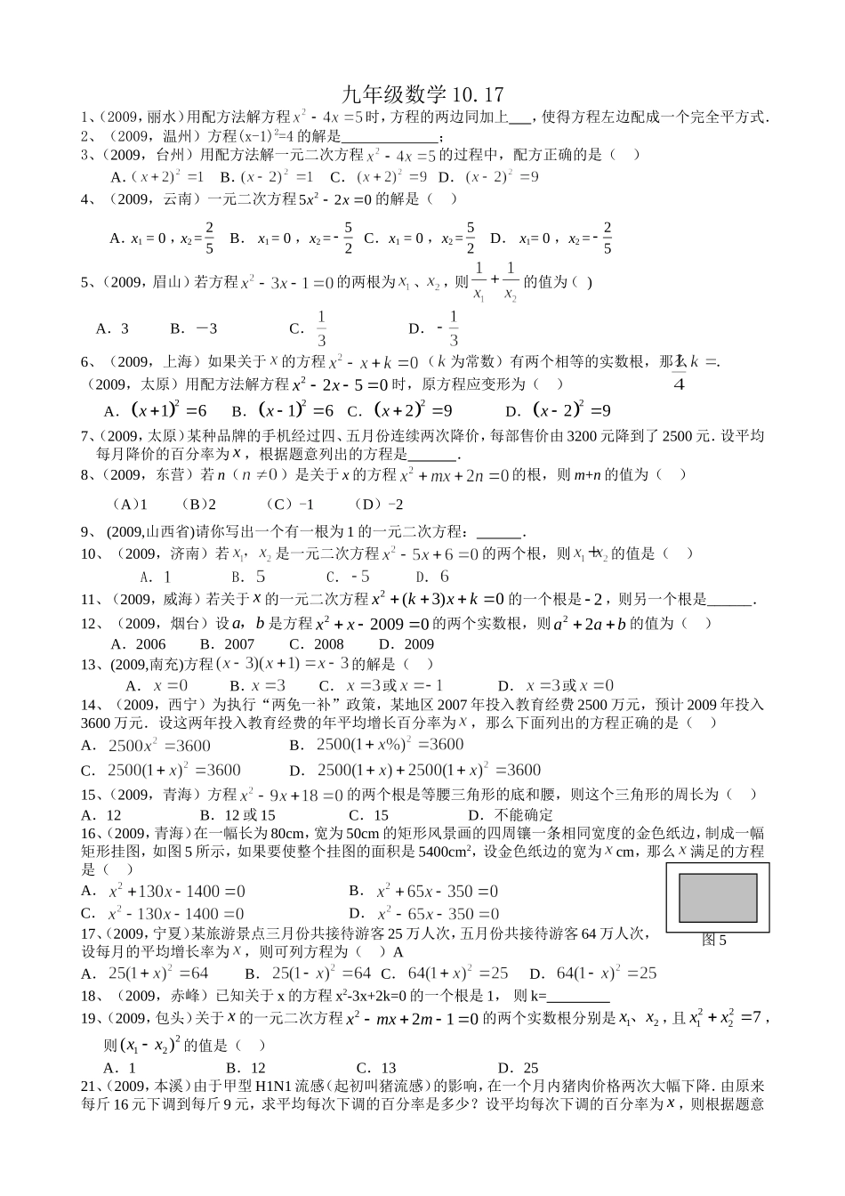 一元二次方程练习_第1页