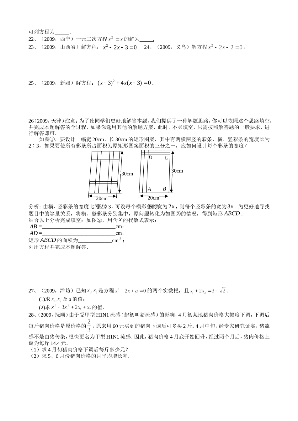 一元二次方程练习_第2页