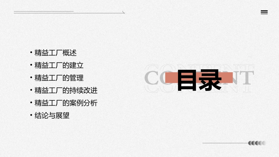 精益工厂建立与管理课件_第2页