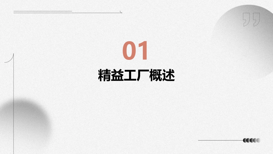 精益工厂建立与管理课件_第3页