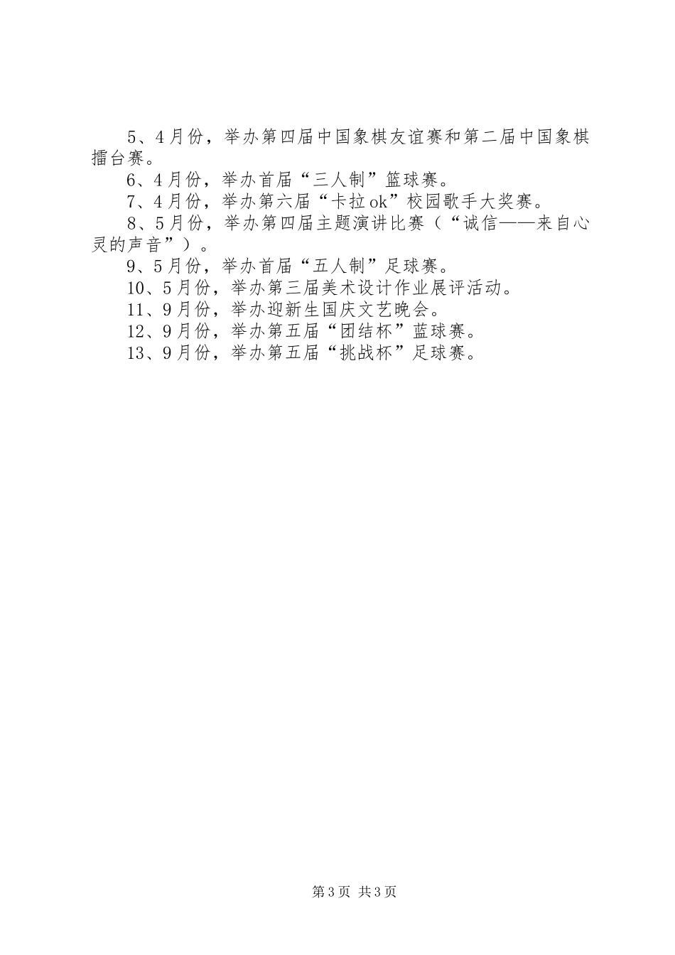 二○○五年团委工作计划 _第3页