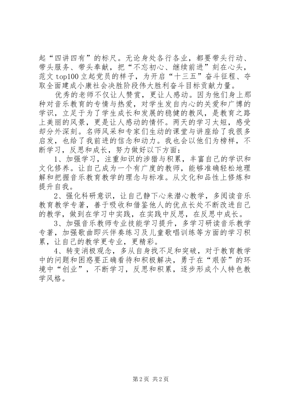 XX年2月学习“两学一做”心得体会范文1500字_第2页