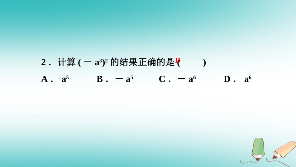 秋八年级数学上册 第12章 整式的乘除 12.1 幂的运算 2 幂的乘方课堂反馈导学课件 (新版)华东师大版 课件_第3页