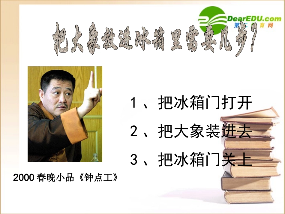 高中数学111算法的概念课件新人教A版必修3 课件_第2页