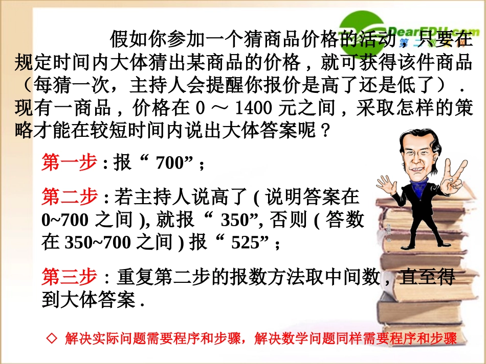 高中数学111算法的概念课件新人教A版必修3 课件_第3页