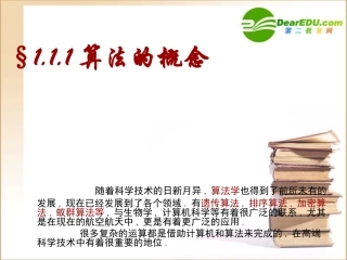 高中数学111算法的概念课件新人教A版必修3 课件