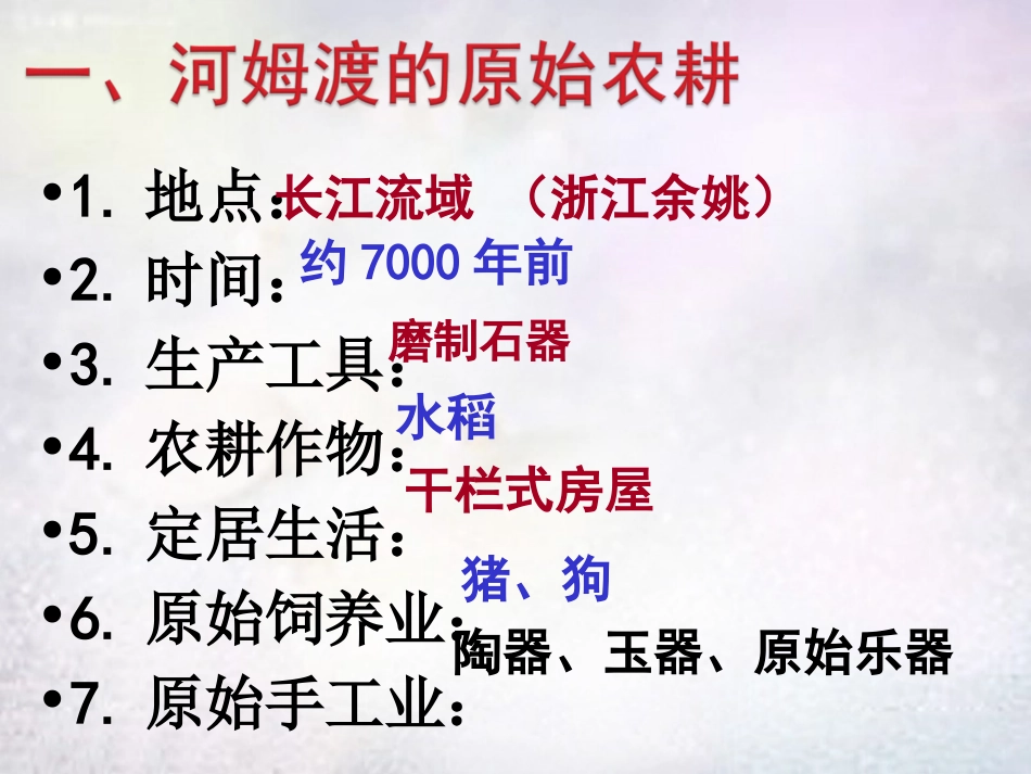 福建省大田县第四中学七年级历史上册 第2课 原始的农耕生活课件 新人教版_第3页