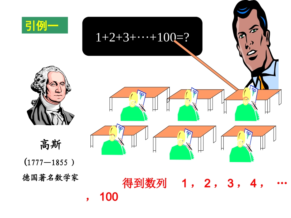 高二数学上册 7.2(等差数列)课件1 沪教版 课件_第2页