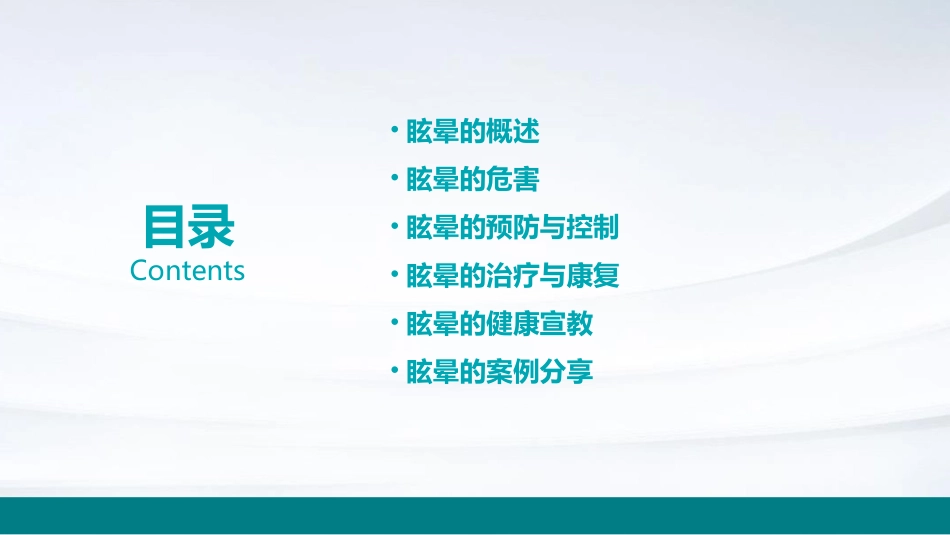 眩晕的健康宣教改课件_第2页