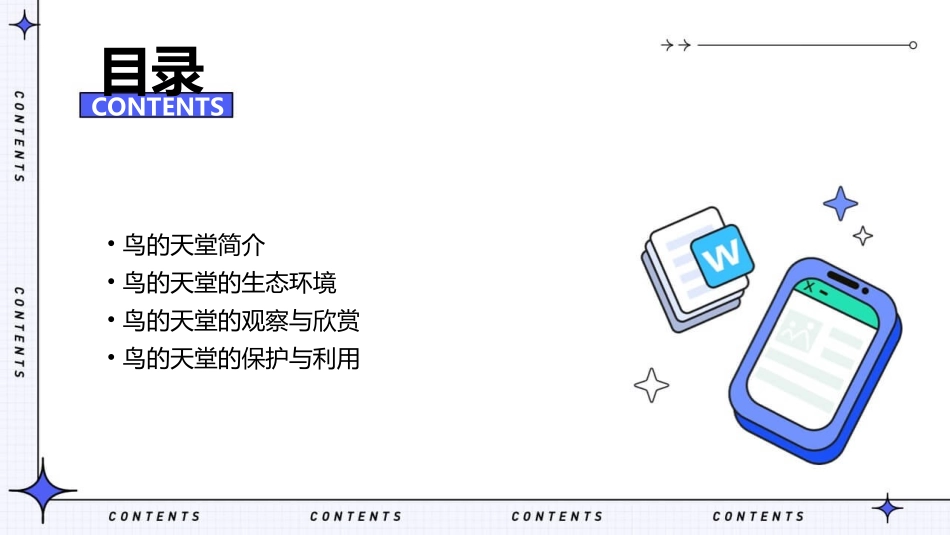 鸟的天堂教程课件_第2页