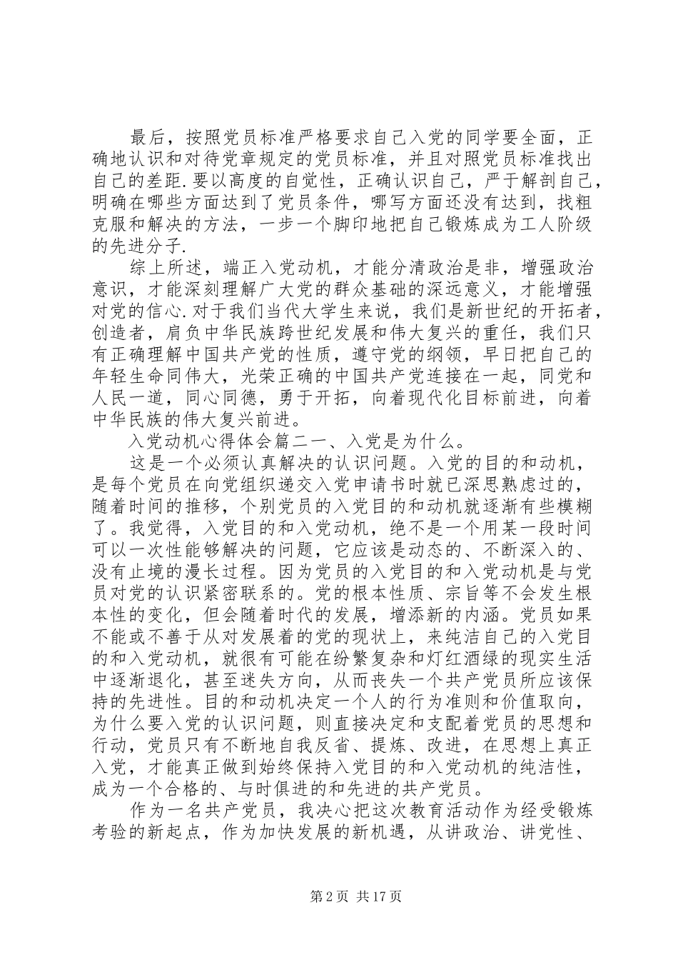 入党动机心得体会精选_第2页