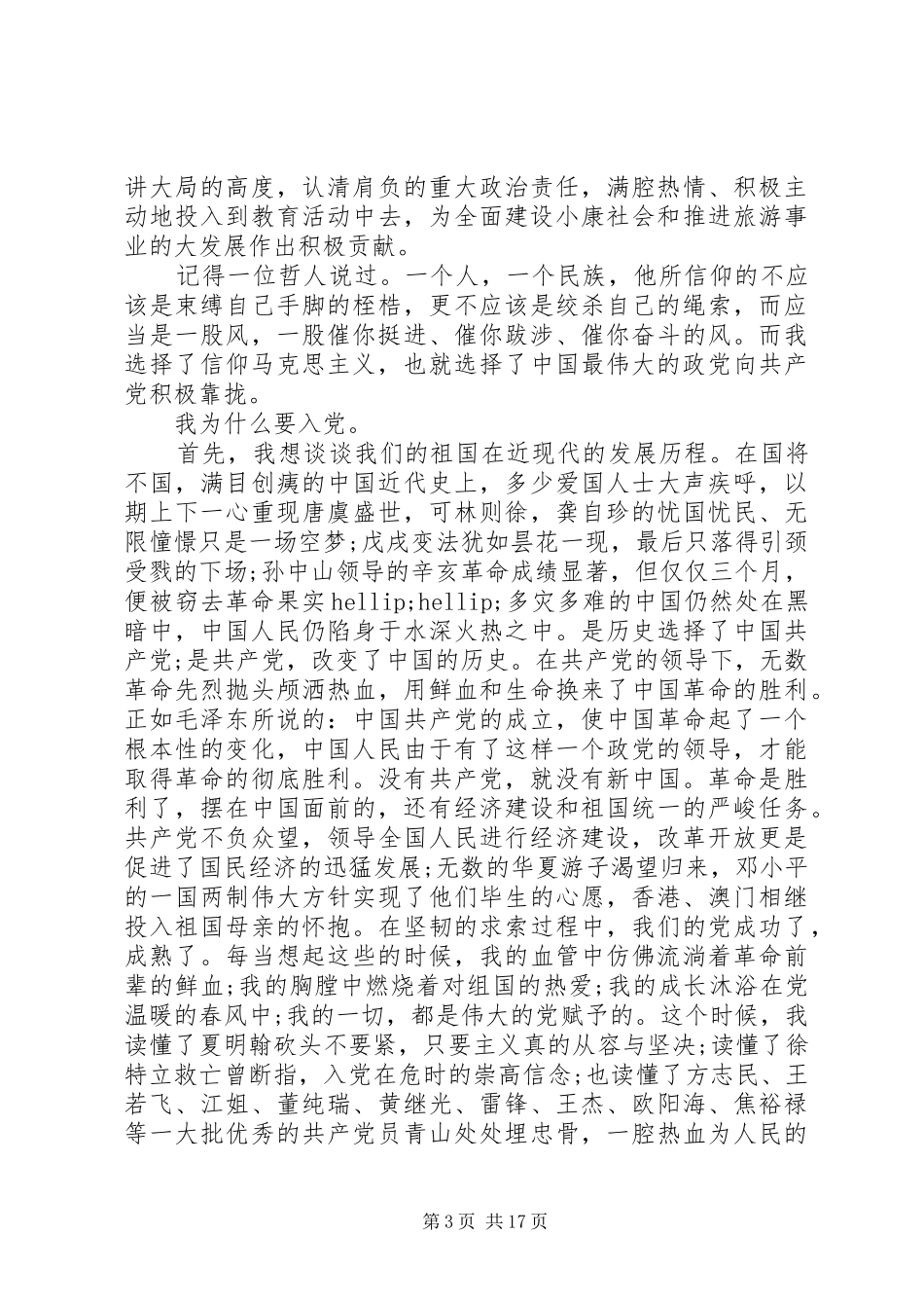 入党动机心得体会精选_第3页