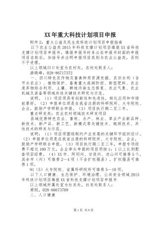 XX年重大科技计划项目申报 