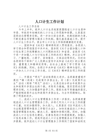人口计生工作计划 