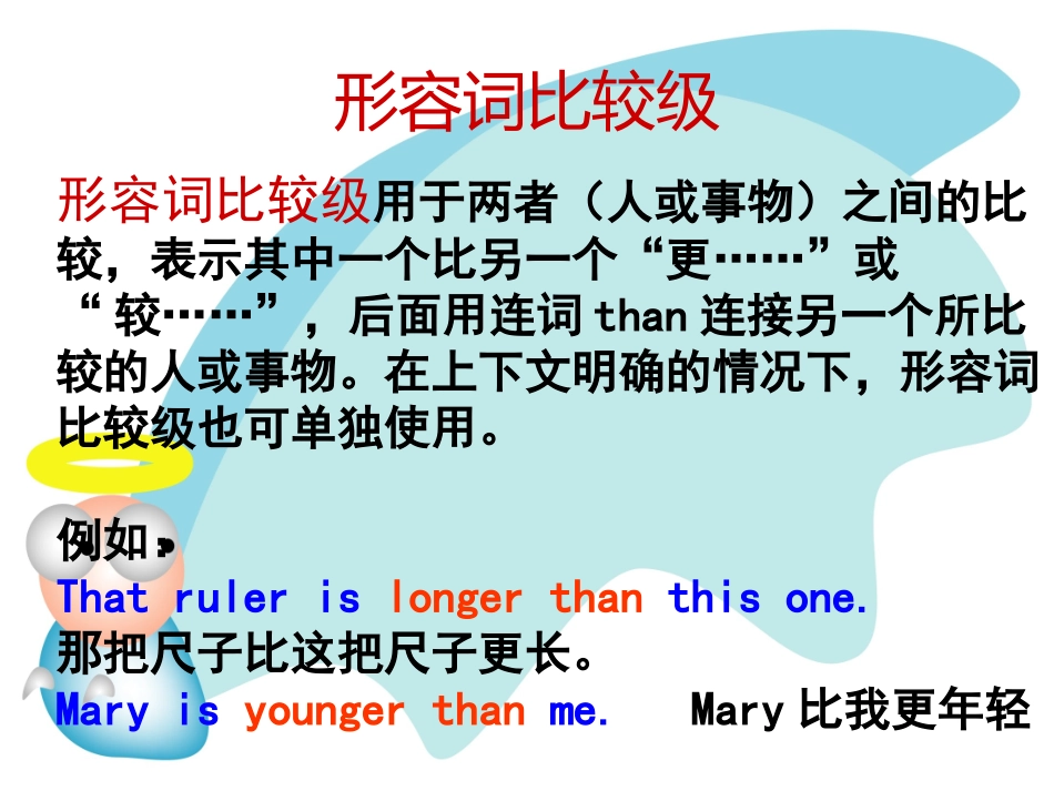 “比较级”课件_第3页