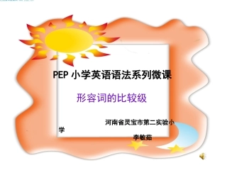 “比较级”课件