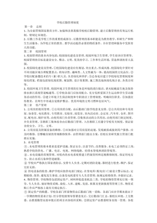 后勤管理制度
