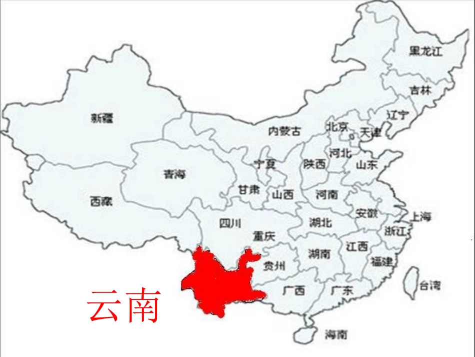 欢乐的泼水节第课时_第2页