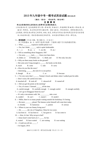 扬州2015一模考试英语试题2015