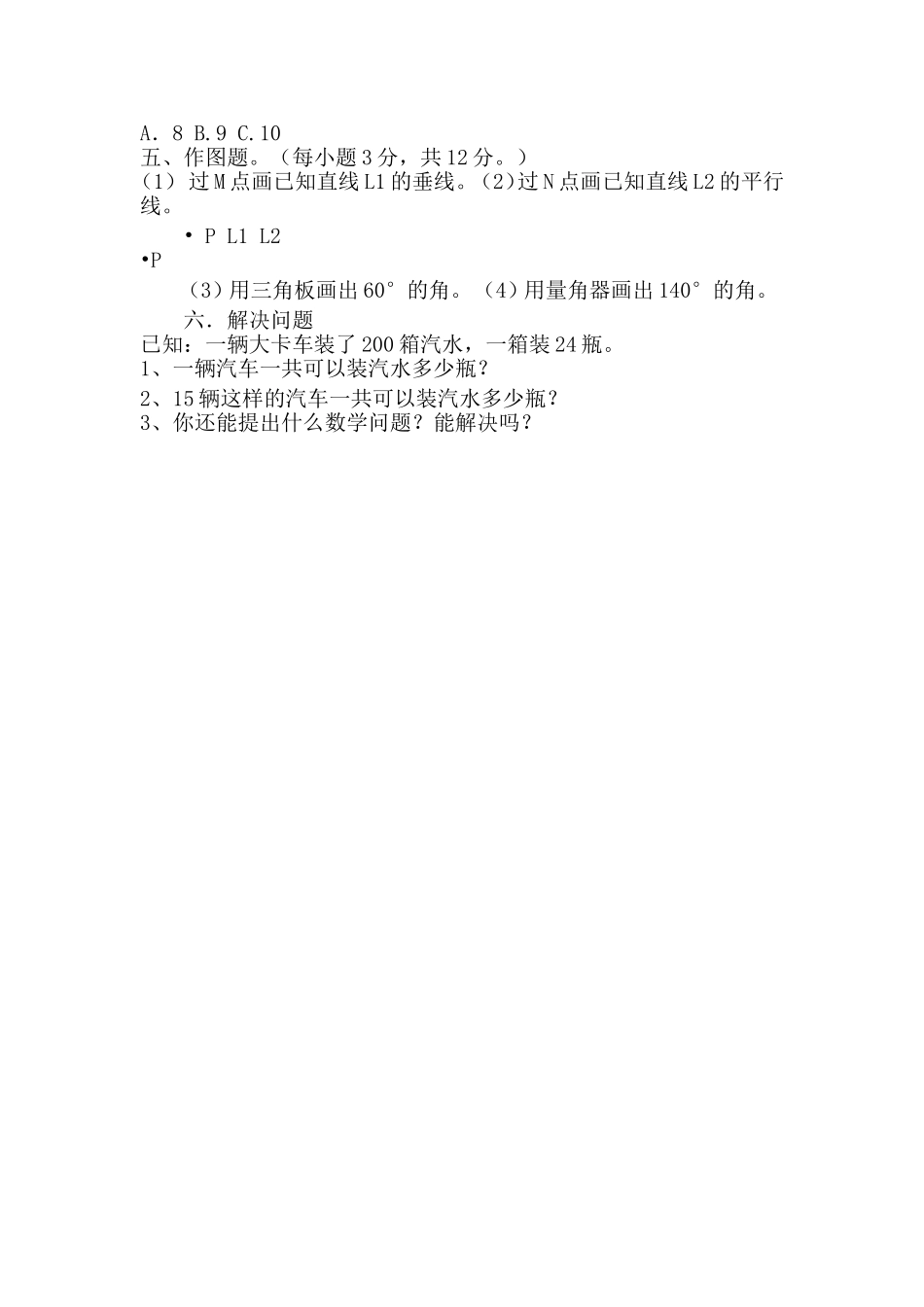 四年级上册数学一二单元试卷_第2页